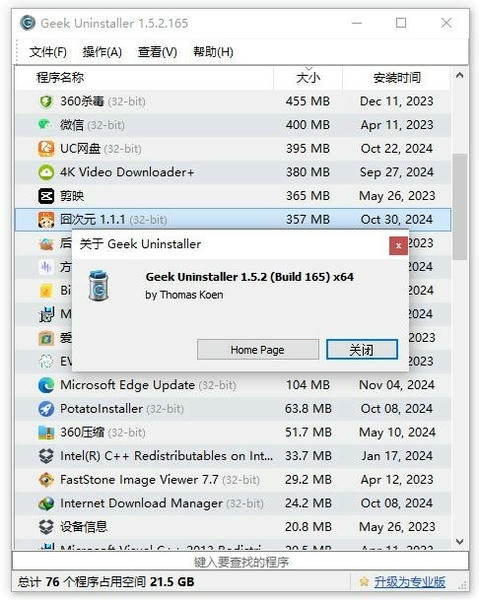 Geek Uninstaller中文版 Geek卸载软件免费版