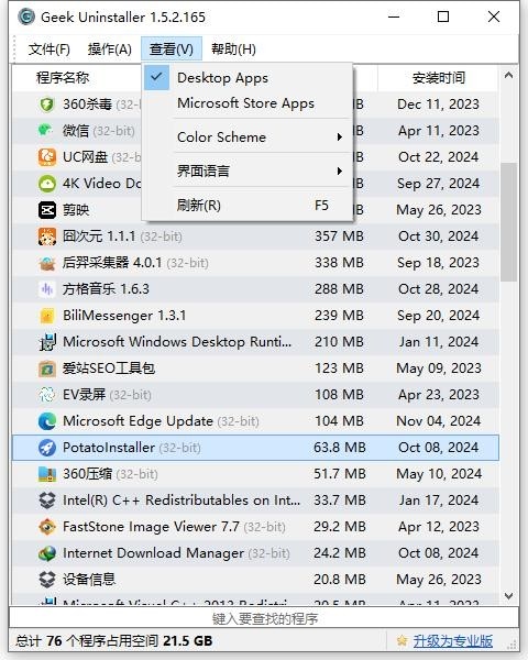 Geek Uninstaller中文版 v1.5.2.165 最新绿色版 0