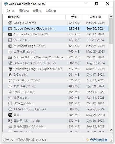 Geek Uninstaller中文版 v1.5.2.165 最新绿色版 1