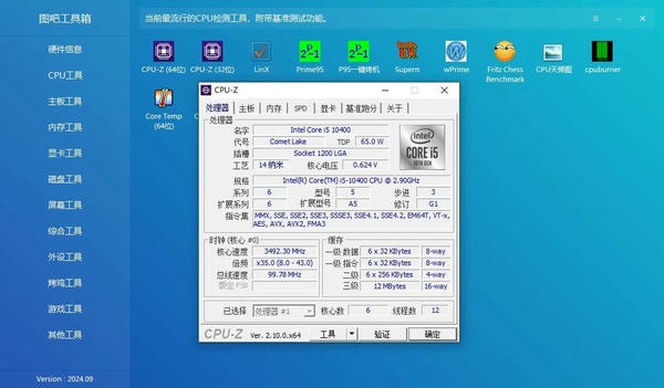 图吧工具箱最新版 v2026.01.1 正式版 0