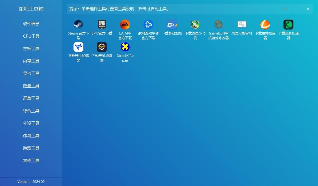 图吧工具箱最新版 v2026.01.1 正式版 1