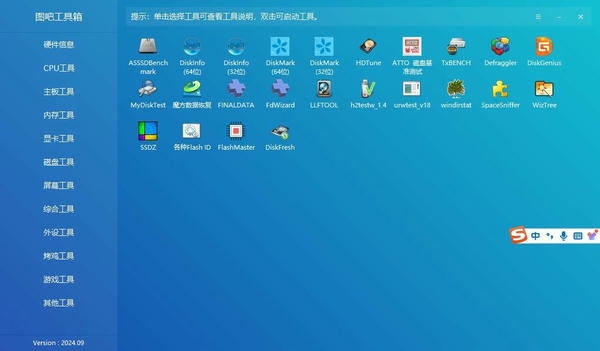 图吧工具箱最新版 v2026.01.1 正式版 2