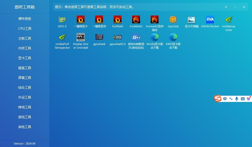 图吧工具箱最新版 v2026.01.1 正式版 3