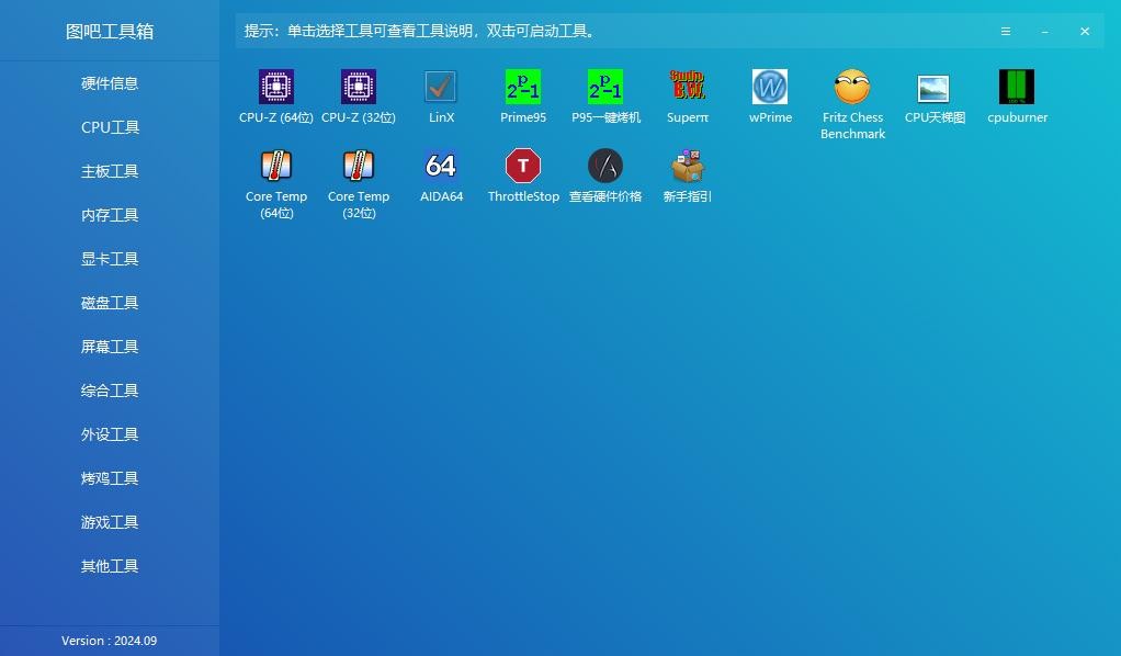 图吧工具箱官方下载电脑版