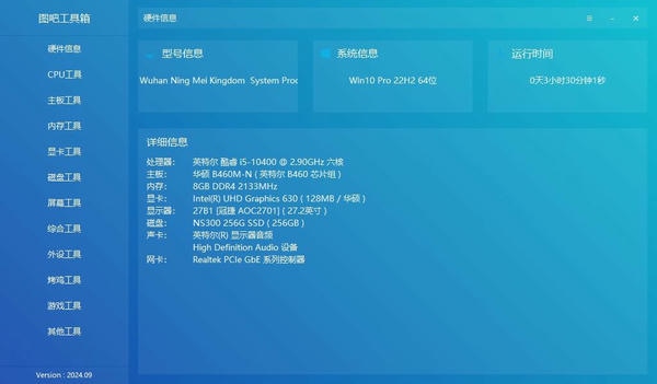 图吧工具箱最新版 v2026.01.1 正式版 4