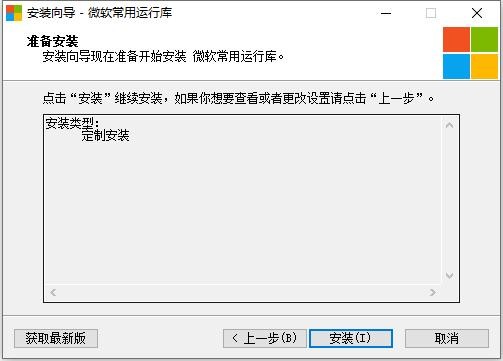 微软常用运行库合集2025(visual C++运行库) v2025.10.05 最新版 1