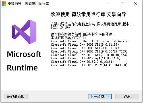 微软常用运行库合集2025 微软常用运行库合集下载
