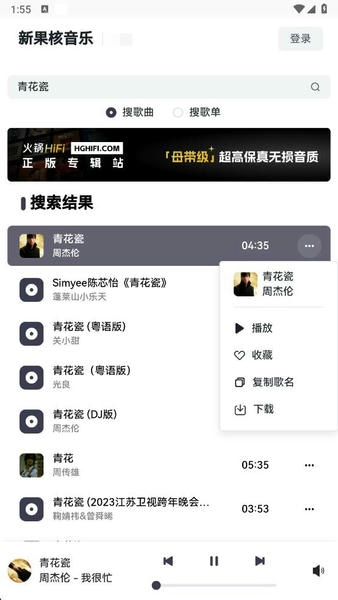 果核音乐手机版 v2.3 安卓最新版 1