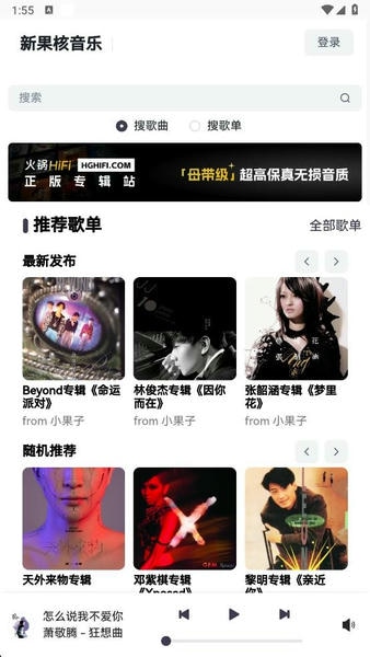 果核音乐手机版 v2.3 安卓最新版 2