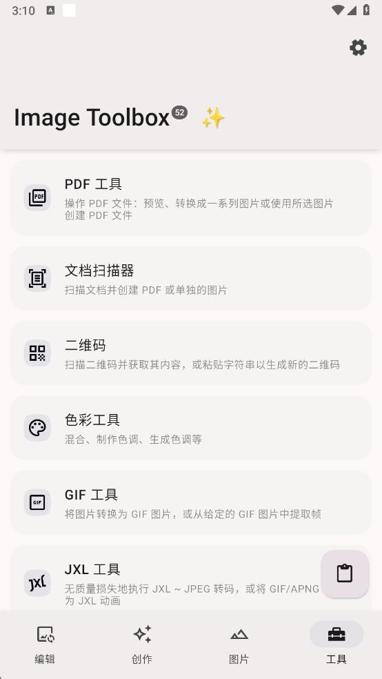 Image Toolbox图像工具箱 v3.0.0 安卓版 0
