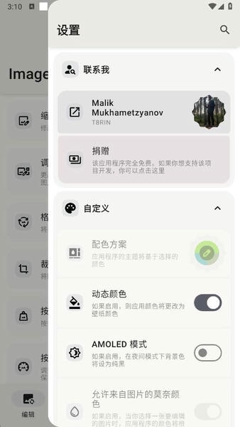 Image Toolbox图像工具箱 v3.0.0 安卓版 2