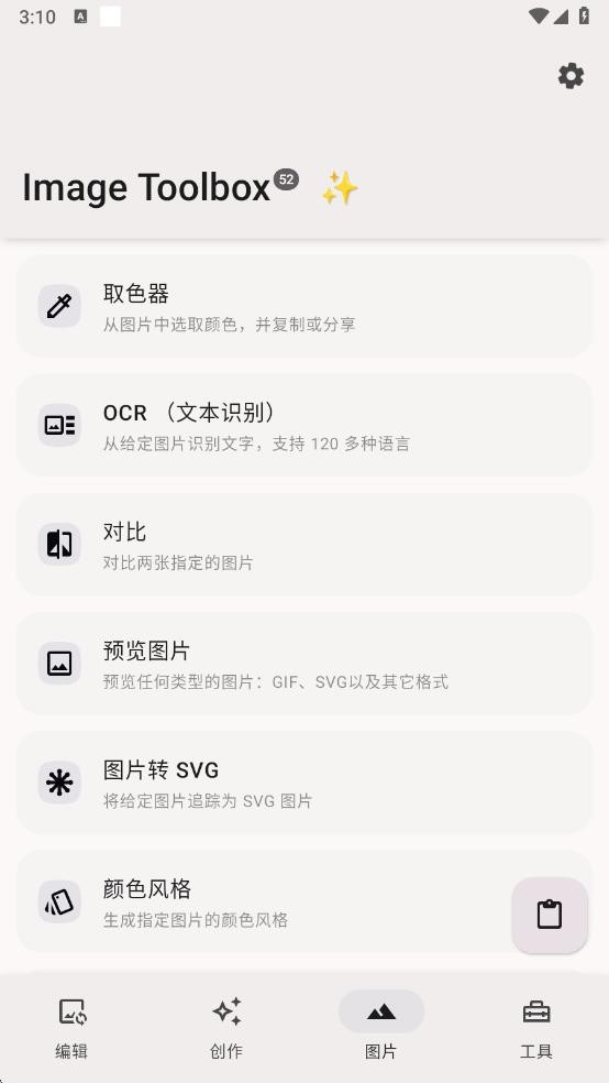 Image Toolbox图像工具箱 v3.0.0 安卓版 1