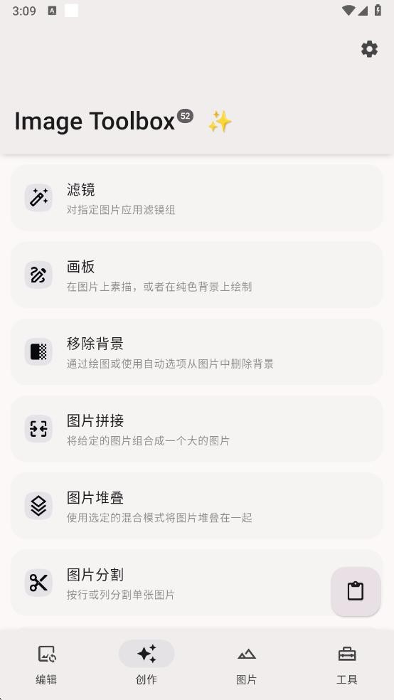 Image Toolbox图像工具箱 v3.0.0 安卓版 3