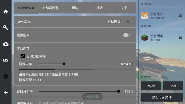 我的世界FCL启动器手机版(Fold Craft Launcher) v1.2.3.7 安卓版 2