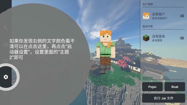 我的世界FCL启动器手机版(Fold Craft Launcher) v1.2.3.7 安卓版 4