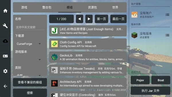 我的世界FCL启动器手机版(Fold Craft Launcher) v1.2.3.7 安卓版 0
