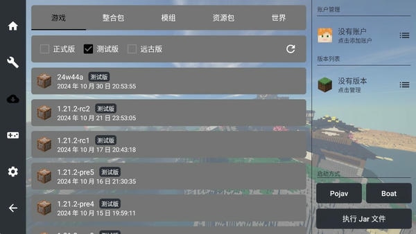 我的世界FCL启动器手机版(Fold Craft Launcher) v1.2.3.7 安卓版 1