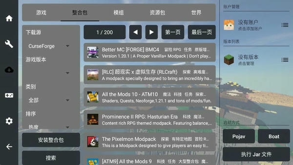 我的世界FCL启动器手机版(Fold Craft Launcher) v1.2.3.7 安卓版 3