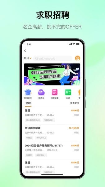 完美校园手机版 v5.8.30 安卓版 0
