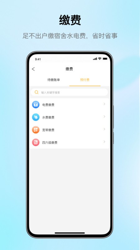 完美校园手机版 v5.8.30 安卓版 1