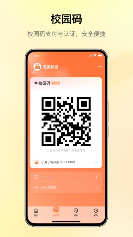 完美校园手机版 v5.8.30 安卓版 2