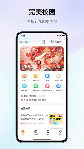 完美校园手机版 v5.8.30 安卓版 3