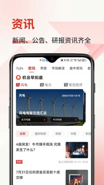 金斗云智投炒股软件 v9.3.6 安卓版 1
