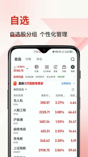 金斗云智投炒股软件 金斗云智投app下载