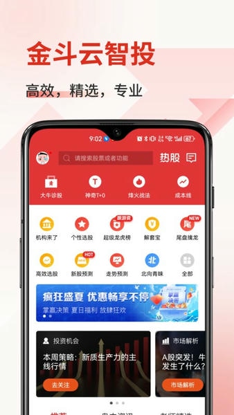 金斗云智投炒股软件 v9.3.6 安卓版 2