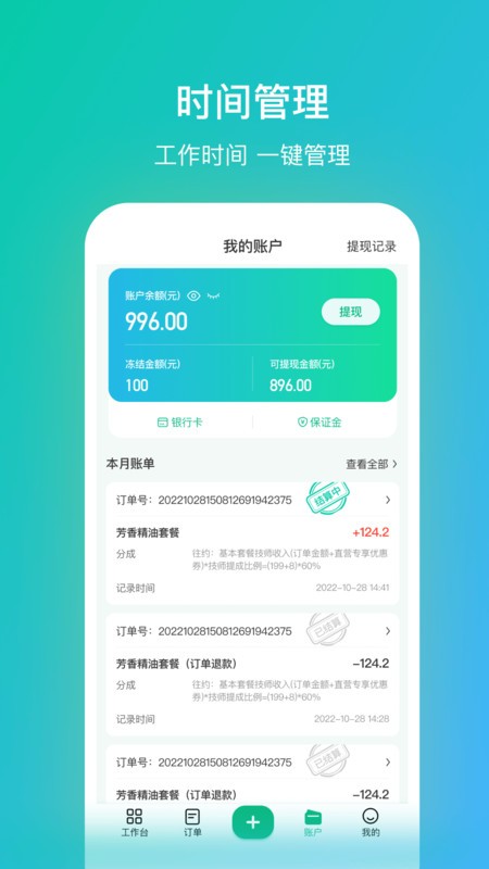 往约管理版客户端 v3.41.0 安卓版 2