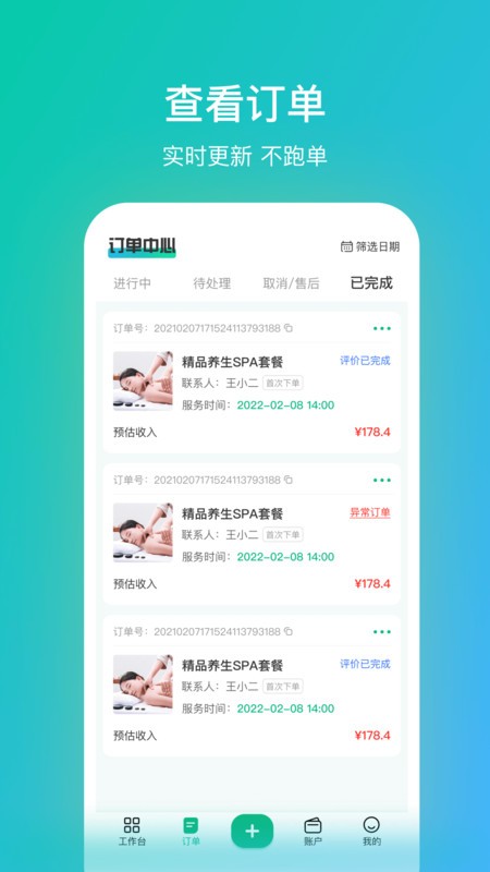 往约管理版客户端 v3.41.0 安卓版 1