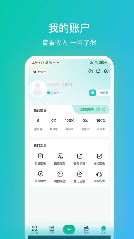 往约管理版客户端 v3.41.0 安卓版 0