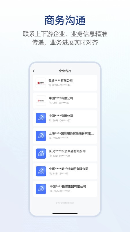 链信最新版本 v6.0.40 安卓版 1