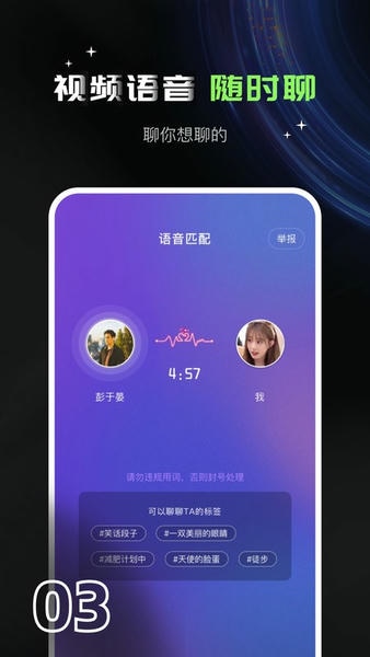 秒聊app v4.6.0 安卓版 0