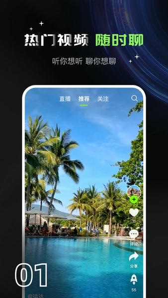 秒聊app v4.6.0 安卓版 1