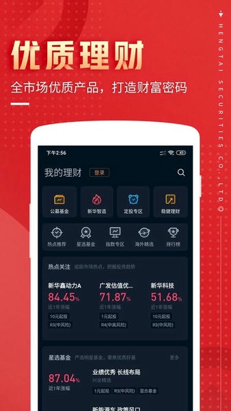 恒泰九点半最新版本 v9.4.0.2 安卓版 0