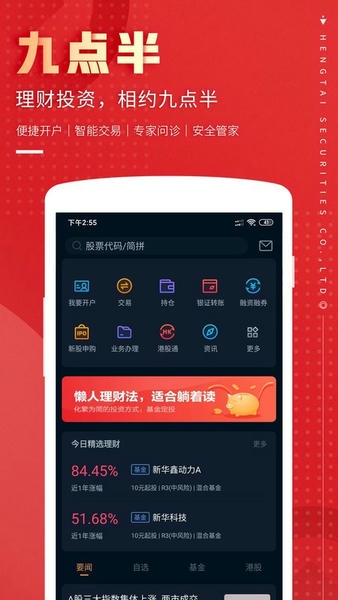 恒泰九点半最新版本 恒泰九点半app下载安装