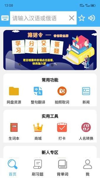 沙拉俄语最新版 v5.15.91 安卓版 2