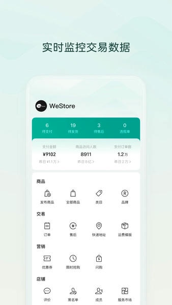 微信小店助手最新版 微信小店助手app下载