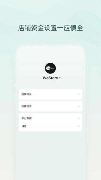 微信小店助手最新版 v1.6.7 安卓版 0