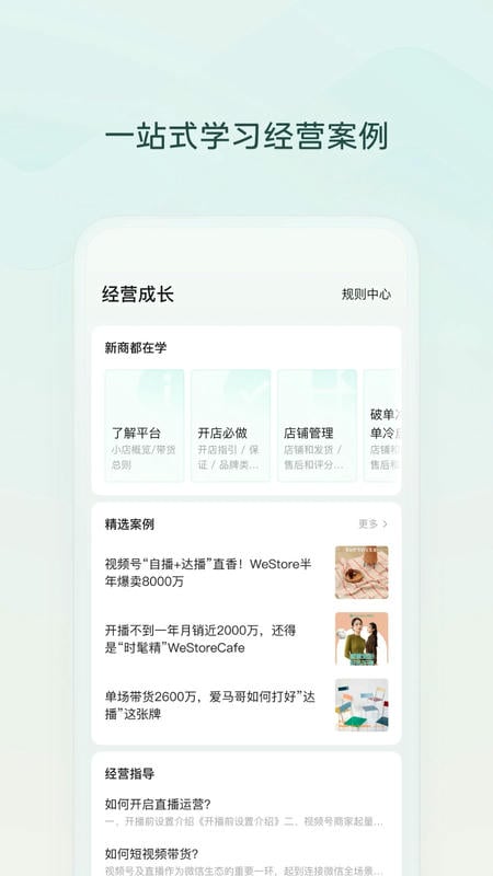 微信小店助手最新版 v1.6.7 安卓版 1