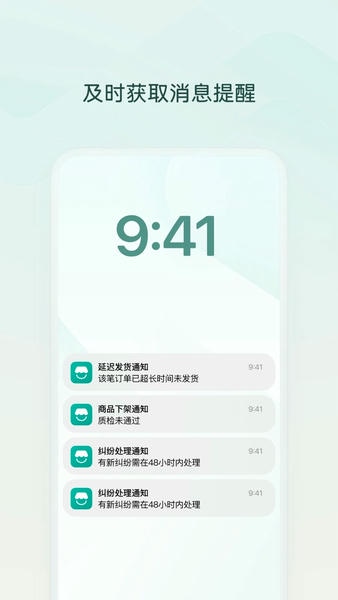 微信小店助手最新版 v1.6.7 安卓版 2