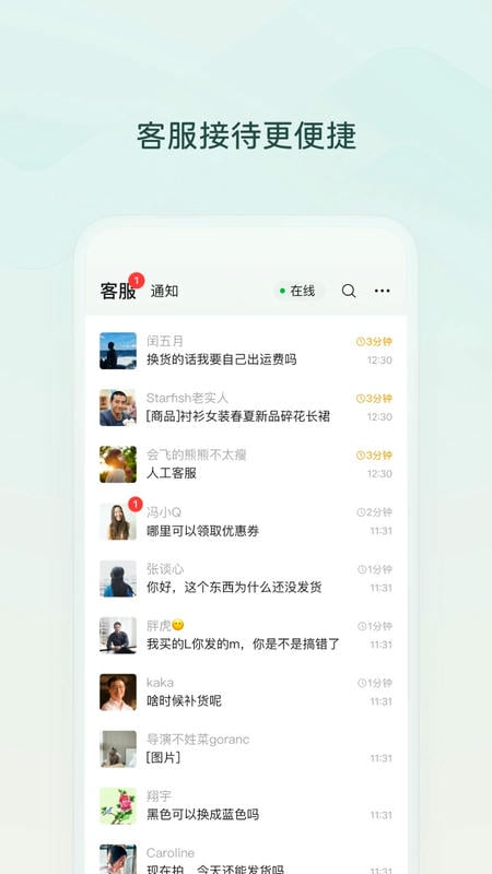 微信小店助手最新版 v1.6.7 安卓版 3