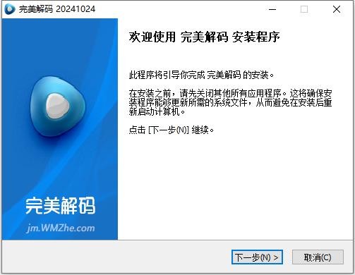 完美解码最新版本(PureCodec) 完美解码官方下载电脑版