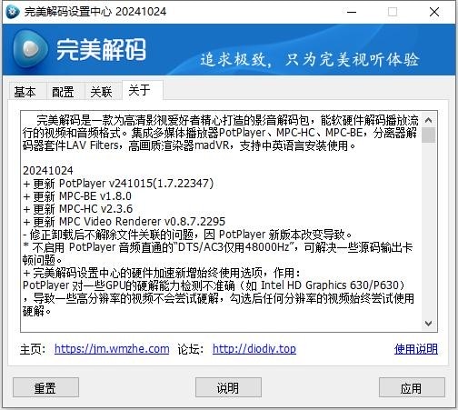 完美解码最新版本(PureCodec) v20241024 正式版 0