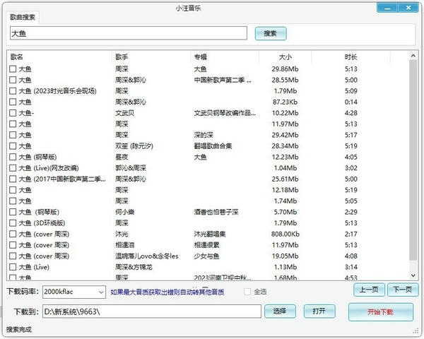 小汪音乐电脑端 v1.1.0.0 2024最新版 0