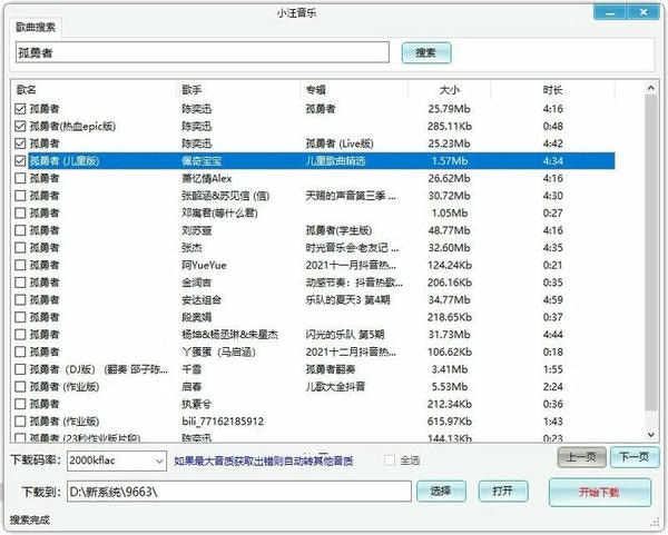小汪音乐电脑端 v1.1.0.0 2024最新版 1
