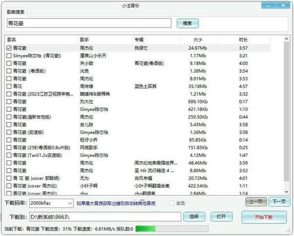 小汪音乐电脑端 v1.1.0.0 2024最新版 2
