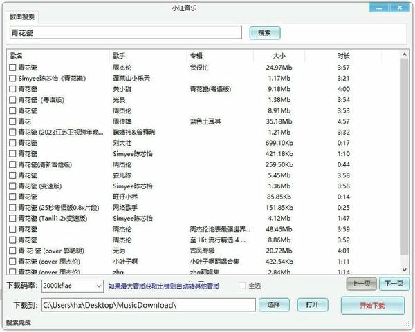 小汪音乐电脑端 小汪音乐无损下载器
