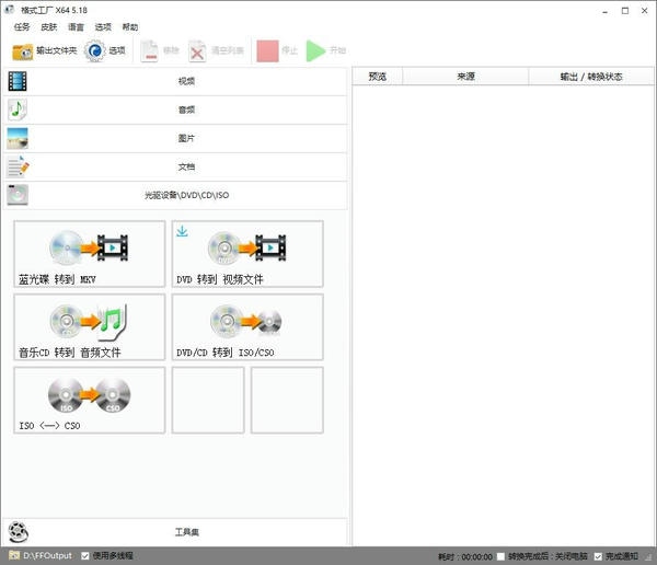 格式工厂中文版(FormatFactory) v5.18.0 绿色纯净版 0